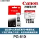 CANON PG-810 CL-811 PG-810XL CL-811XL 原廠墨水匣《含台灣保固標籤貼紙》PG810 CL811 PG810XL CL811XL