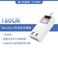 在飛比找蝦皮購物優惠-【MACALLY】4埠USB延長充電線 交流電源充電器 延長