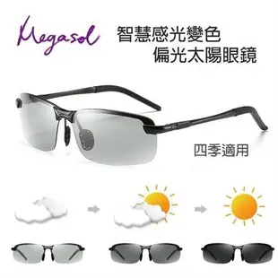 【MEGASOL】寶麗萊UV400偏光記憶合金太陽眼鏡(感光智能變色日夜全天候適用BS3043-4色任選)