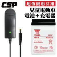 在飛比找松果購物優惠-【YUASA】NP4-6+6V1A自動充電器 安規認證 2年