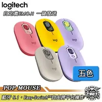 在飛比找樂天市場購物網優惠-【贈造型鼠墊 】羅技 POP MOUSE 無線藍牙滑鼠 藍牙