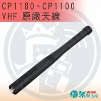 在飛比找PChome商店街優惠-MOTOROLA CP1100 CP1180 VHF 原廠天