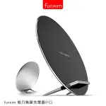 --庫米--FUNXIM 皓月無線充電器(FC) 可站立無線充電器 QI 無線充電 9V快速充電