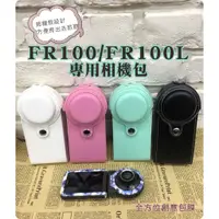 在飛比找蝦皮購物優惠-FR100相機包 FR皮套 專用款 FR100收納包 FR相