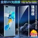 折疊屏VIVO X Fold+金剛UV光固全膠OPPO Find N3手機膜小米Mix Fold2水凝膜紫外線照射邊硬