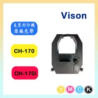 在飛比找蝦皮購物優惠-Vison支票印表機 原廠色帶 適用：CH-170/CH-1