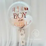 🎈LELE BALLOON樂點子創意氣球🎈【性別熱氣球】性別揭曉｜性別氣球｜猜性別氣球｜性別派對｜BOY OR GIRL