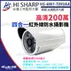 【昇銳】 HS-4IN1-T093AA 200萬 防水槍型 夜視攝影機 SONY晶片 監視器