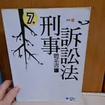 司法三等／律師考試，行事訴訟法，體系書（上）2011年9月一版1刷，林肯著