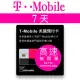 7天美國上網 - T-Mobile高速無限上網預付卡(可美加墨)