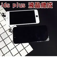 在飛比找樂天市場購物網優惠-【超取免運】適用於 iPhone6S plus 液晶螢幕總成