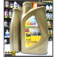 在飛比找蝦皮購物優惠-【買油網】ENI i-sint 5w30 機油 agip 義