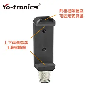 【Yo-tronics】YTA-YH45 桌上型手機夾 手機腳架 三腳架 直播 附熱靴座