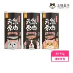 【汪喵星球】汪喵冷凍乾燥小零嘴40-45G(凍乾零食、犬貓零嘴)