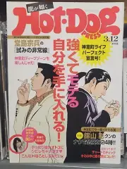 Ryu Ga Gotoku Hot Dog Press 3.12 (2015, Sega) Brand New Japanese Booklet Import