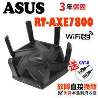 在飛比找蝦皮商城優惠-ASUS 華碩 RT-AXE7800 AXE7800 WiF