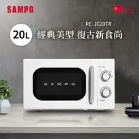 在飛比找松果購物優惠-SAMPO聲寶 20L經典美型機械式微波爐 (8.7折)