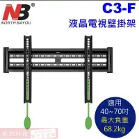 在飛比找蝦皮購物優惠-👀👀全新電視架NBC3-F(適用40～65吋電視）