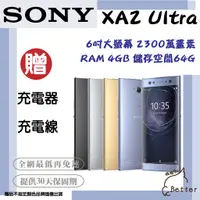 在飛比找蝦皮購物優惠-【Better 3C】Sony Xperia XA2 Ult