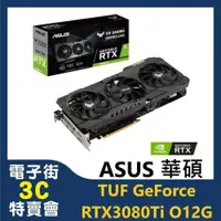 在飛比找iOPEN Mall優惠-@電子街3C 特賣會@全新 ASUS TUF GeForce