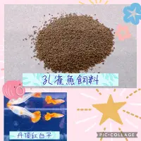 在飛比找蝦皮購物優惠-孔雀魚飼料 丹頂紅白魚飼料