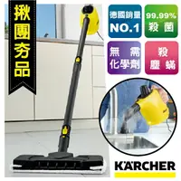 在飛比找樂天市場購物網優惠-德國Karcher凱馳高壓蒸氣清洗機SC1