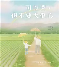 在飛比找TAAZE讀冊生活優惠-可以哭，但不要太傷心