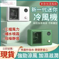 在飛比找樂天市場購物網優惠-便攜風扇 冷風機 迷你空調 家用迷你小空調 宿舍微型冷氣機 