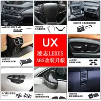 在飛比找蝦皮購物優惠-19-23款LEXUS UX250h UX200改裝 卡夢內