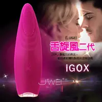 在飛比找蝦皮購物優惠-魔法情趣~  iGOX．舌旋風2代 USB充電式精品按摩棒(