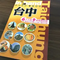 在飛比找蝦皮購物優惠-台中旅遊景點書（免運費出清）