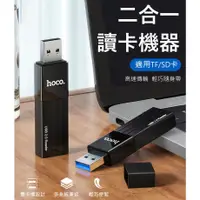 在飛比找蝦皮購物優惠-【快速出台灣現貨】二合一讀卡器 USB2.0/3.0 SD 