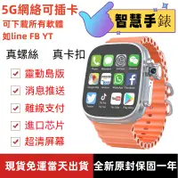 在飛比找蝦皮購物優惠-⚡特惠免運 繁體中文 新款智慧手錶 插卡手錶 可下載line