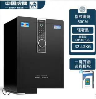 虎牌保險櫃家用全鋼防盜家庭保險箱指紋密碼小型45/60CM辦公室文件夾萬床頭櫃 卡布奇諾