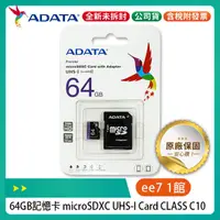 在飛比找蝦皮購物優惠-ADATA Premier microSDXC 64G記憶卡