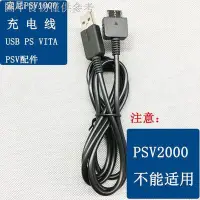 在飛比找Yahoo!奇摩拍賣優惠-SUMEA 8.22K適用於索尼PSV1000充電USB線 