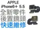 APPLE iPhone6+ 5.5 Plus 全新 前置鏡頭(含感光排線+外擴麥克風)自拍鏡頭【台中恐龍維修中心】