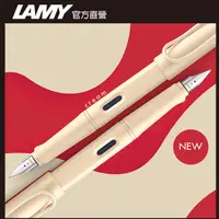 在飛比找PChome24h購物優惠-LAMY SAFARI 狩獵者系列 鋼筆客製化 - 奶油慕斯