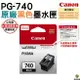【浩昇科技】CANON PG-740 黑色 CL-741 彩色 原廠墨水匣 盒裝