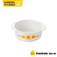 在飛比找PChome24h購物優惠-PiyoPiyo 黃色小鴨 雙耳碗