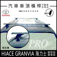 在飛比找蝦皮購物優惠-免運 HIACE  GRANVIA 海力士 箱車 貨車 豐田