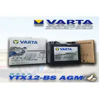 在飛比找蝦皮購物優惠-(台南永康平價電池) 德國華達 VARTA 機車電池 高啟動