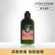 【L’OCCITANE歐舒丹】草本修護潤髮乳250ml