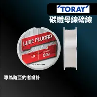 在飛比找蝦皮商城優惠-【獵漁人】TORAY SOLAROAM LURE FLUOR