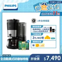 在飛比找momo購物網優惠-【Philips 飛利浦】全自動雙研磨美式咖啡機(HD790