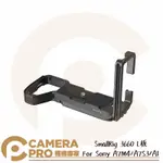 ◎相機專家◎ SMALLRIG 3660 L板 L型支架 垂直底板 適用 SONY A7R5 A7M4 A7R4 A7S3 A1 公司貨【APP下單點數4倍送】