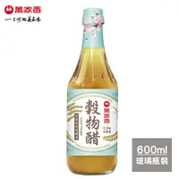 在飛比找松果購物優惠-萬家香穀物醋600ml (7.5折)