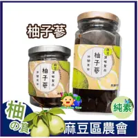 在飛比找蝦皮購物優惠-麻豆農會【柚子蔘】110克/220克-2025/1 八仙果 