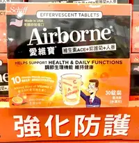 在飛比找Yahoo!奇摩拍賣優惠-Costco好市多 Schiff Airborne愛維寶 維