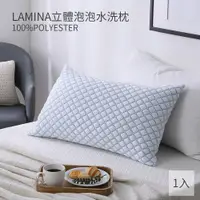 在飛比找蝦皮商城優惠-枕頭；一入；立體泡泡枕；可水洗；LAMINA樂米娜